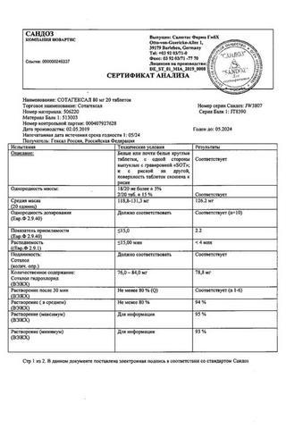 Сертификат Сотагексал таблетки 80 мг 20 шт