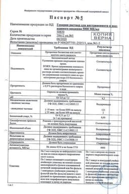 Сертификат Гепарин 5000 МЕ/мл раствор для инъекций 5 мл 5 шт