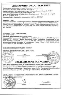 Сертификат Кларитромицин СР-ВЕРТЕКС 500 мг таблетки с пролонгированным высвобождением 14 шт