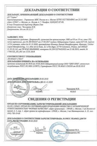Сертификат Детралекс суспензия для приема 1000 мг/10 мл 10 мл 30 шт