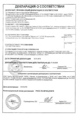 Сертификат Кларитромицин-OBL 500 мг таблетки 14 шт