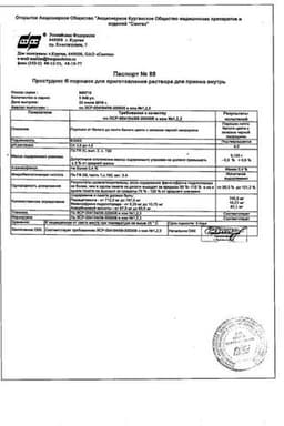 Сертификат Простудокс порошок для приготовления раствора Черная Смородина 5 г 10 шт