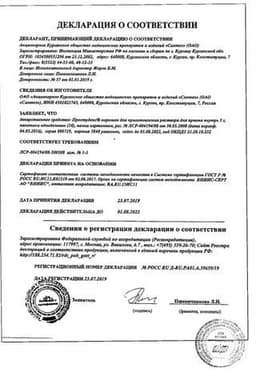 Сертификат Простудокс порошок для приготовления раствора Черная Смородина 5 г 10 шт