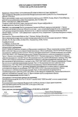 Сертификат Биопорт 1,5% протез синовиальной жидкости шприц 2,5 мл