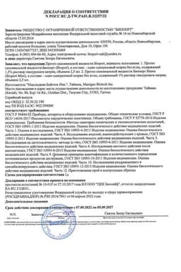 Сертификат Биопорт 1,5% протез синовиальной жидкости шприц 2,5 мл