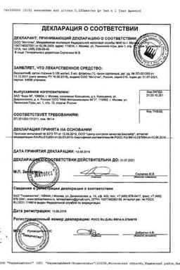 Сертификат Визомитин 0,155 мкг/мл капли глазные 5 мл
