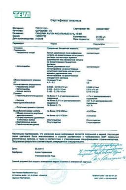 Сертификат Санорин 0,1% капли назальные 10 мл
