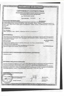 Сертификат Исмиген 7 мг таблетки подъязычные 10 шт