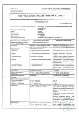 Сертификат Фукорцин раствор для наружного применения 25 мл