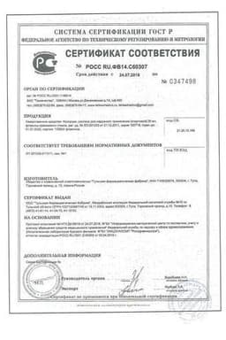 Сертификат Фукорцин раствор для наружного применения 25 мл