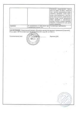 Сертификат Фукорцин раствор для наружного применения 25 мл
