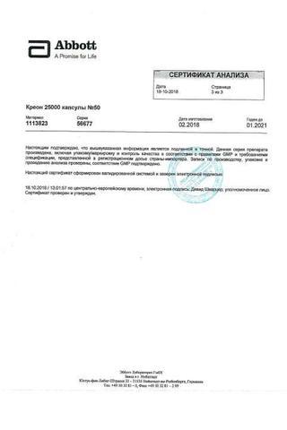 Сертификат Креон 25000 капсулы 50 шт