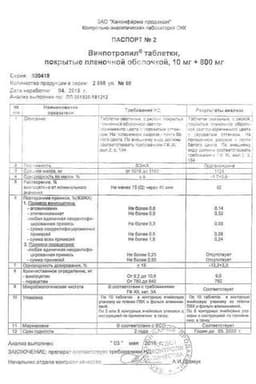 Сертификат Винпотропил 10 мг+800 мг таблетки 60 шт