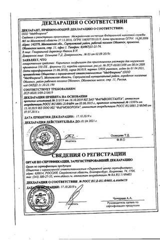Сертификат Карипазим лиофилизат 350ПЕ фл.10 шт