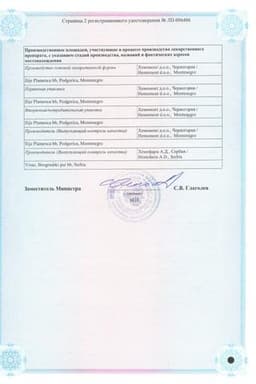 Сертификат Снуппик 0,01% капли назальные для детей до года 5 мл