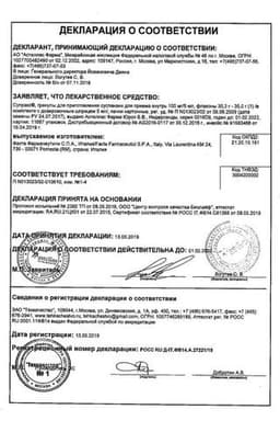 Сертификат Супракс 100 мг/5 мл гранулы для приготовления суспензии для приема внутрь 30 г 60 мл