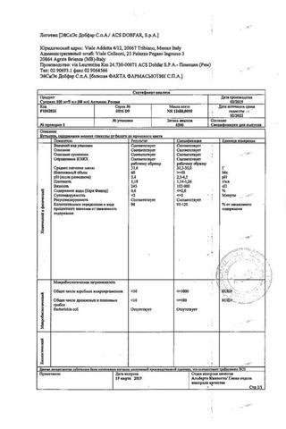 Сертификат Супракс гран.д/сусп.для приема внутрь 100 мг/5 мл 30 г фл.60 мл с дозир.шприцем 1 шт