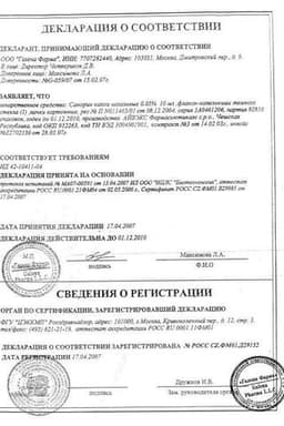 Сертификат Санорин 0,05% капли назальные для детей 2-15 лет 10 мл