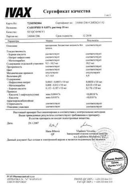 Сертификат Санорин 0,05% капли назальные для детей 2-15 лет 10 мл