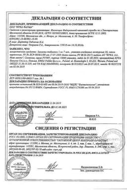 Сертификат Заласта 5 мг таблетки 28 шт