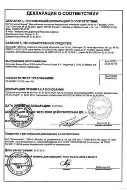 Сертификат Везикар 5 мг таблетки 30 шт