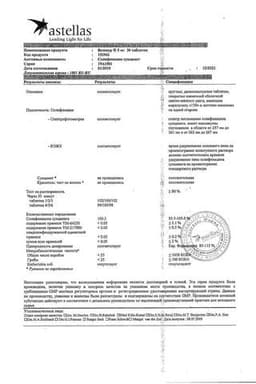 Сертификат Везикар 5 мг таблетки 30 шт