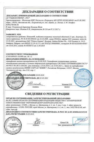 Сертификат Новинет таблетки 150 мкг+20 мкг 63 шт