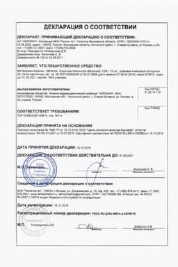 Сертификат Метформин-Акрихин 850 мг таблетки 60 шт