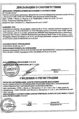 Сертификат Но-шпа форте таблетки 80 мг 10 шт
