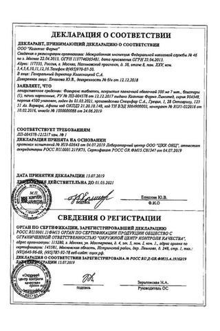 Сертификат Фавирокс таблетки 500 мг 7 шт