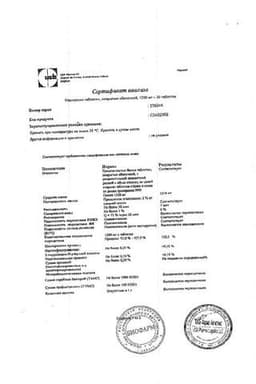 Сертификат Ноотропил 1200 мг таблетки 20 шт