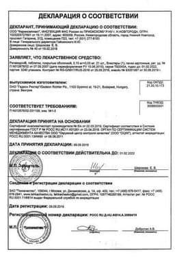 Сертификат Ригевидон