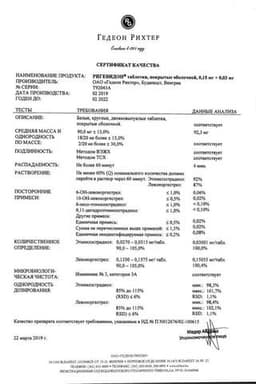 Сертификат Ригевидон