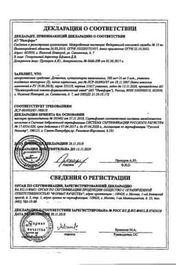 Сертификат Депантол 100 мг+16 мг суппозитории вагинальные 20 шт
