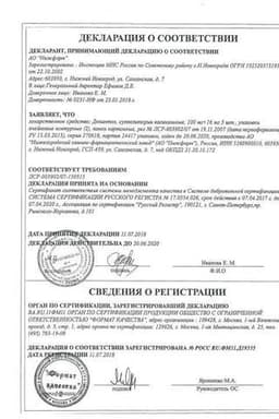 Сертификат Депантол 100 мг+16 мг суппозитории вагинальные 20 шт