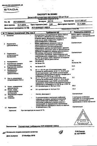 Сертификат Депантол суппозитории вагинальные 100 мг+16 мг 20 шт