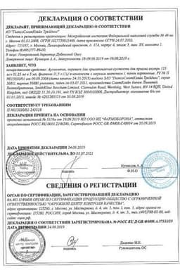 Сертификат Аугментин 400 мг/5 мл+57 мг/5 мл порошок для приготовления суспензии 25,2 г