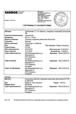 Сертификат Амоксиклав 875 мг+125 мг таблетки 14 шт