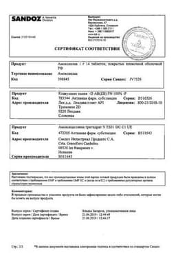 Сертификат Амоксиклав 875 мг+125 мг таблетки 14 шт
