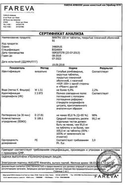 Сертификат Виагра 100 мг таблетки 1 шт