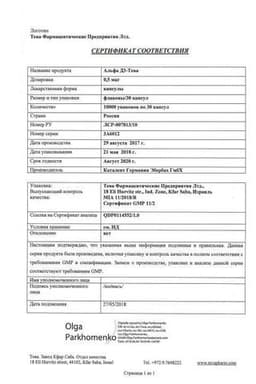 Сертификат Альфа Д3 0,5 мкг капсулы 30 шт