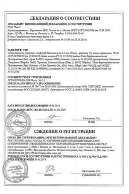 Сертификат Альфа Д3 0,5 мкг капсулы 30 шт