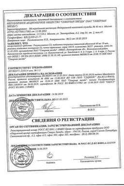Сертификат Розувастатин-СЗ 20 мг таблетки 30 шт