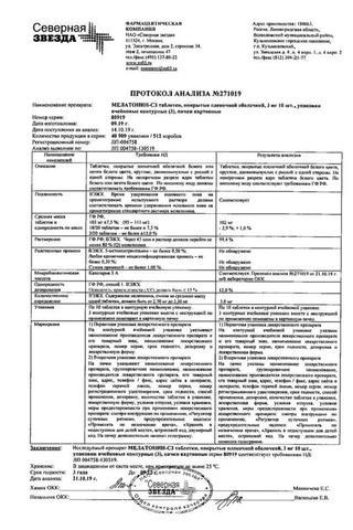 Сертификат Мелатонин-СЗ таблетки 3 мг 30 шт