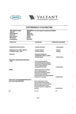 Сертификат Флуцинар