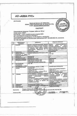 Сертификат Тетурам 150 мг таблетки 50 шт