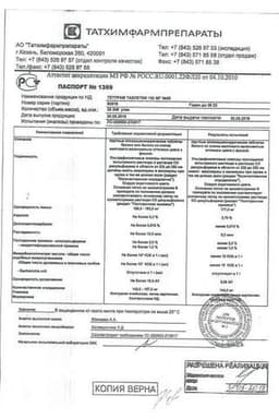 Сертификат Тетурам 150 мг таблетки 50 шт