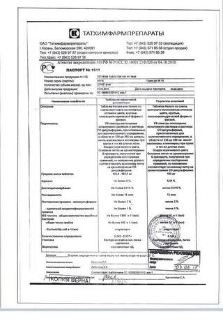 Сертификат Тетурам таблетки 150 мг 50 шт