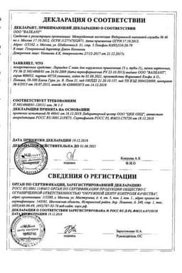 Сертификат Лоринден С мазь для наружного применения 15 г