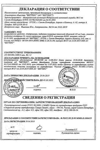 Сертификат Азитромицин-ВЕРТЕКС